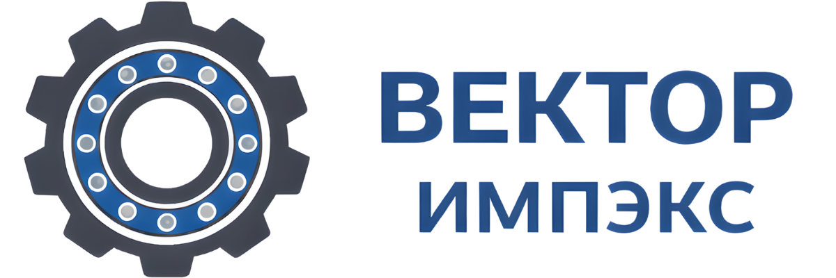ВЕКТОР ИМПЭКС